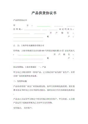 产品供货协议书.docx