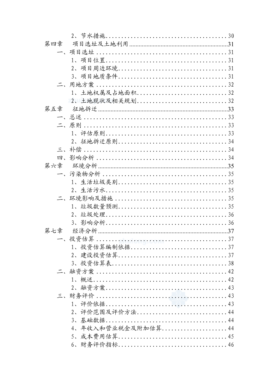 某经济适用房建设项目可行性研究报告.doc_第3页