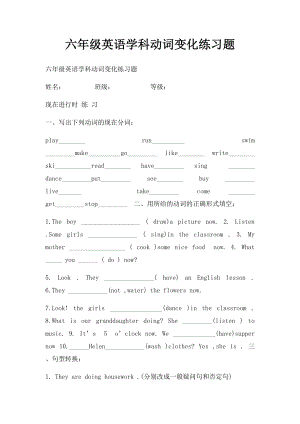 六年级英语学科动词变化练习题.docx