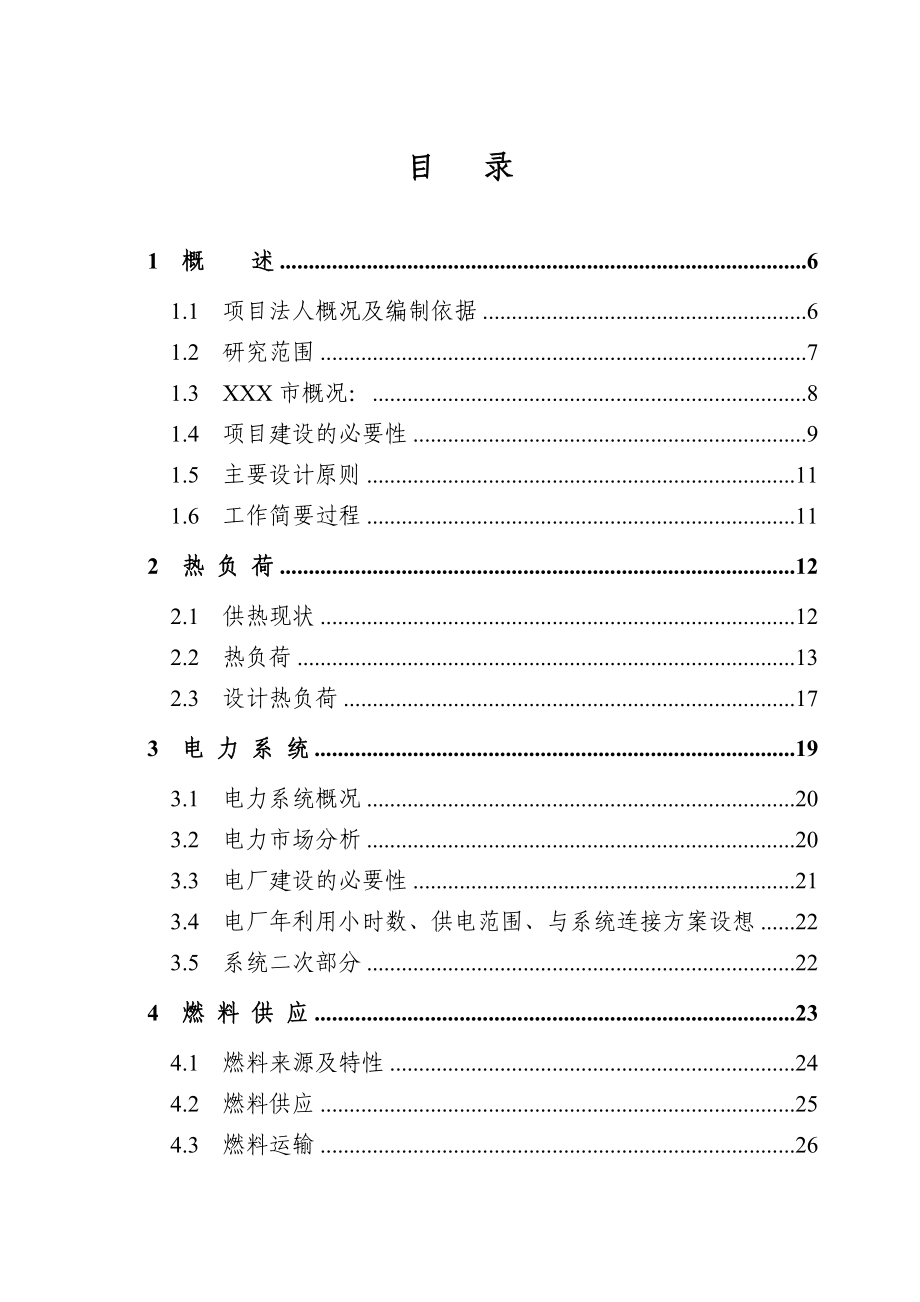 生物质稻壳发电工程项目可行性研究报告.doc_第2页