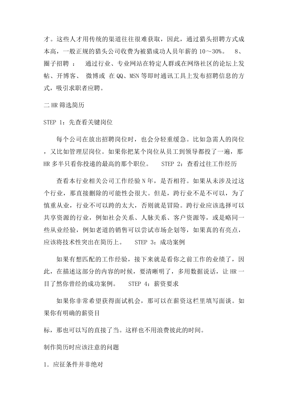 人才招聘渠道的方式.docx_第2页