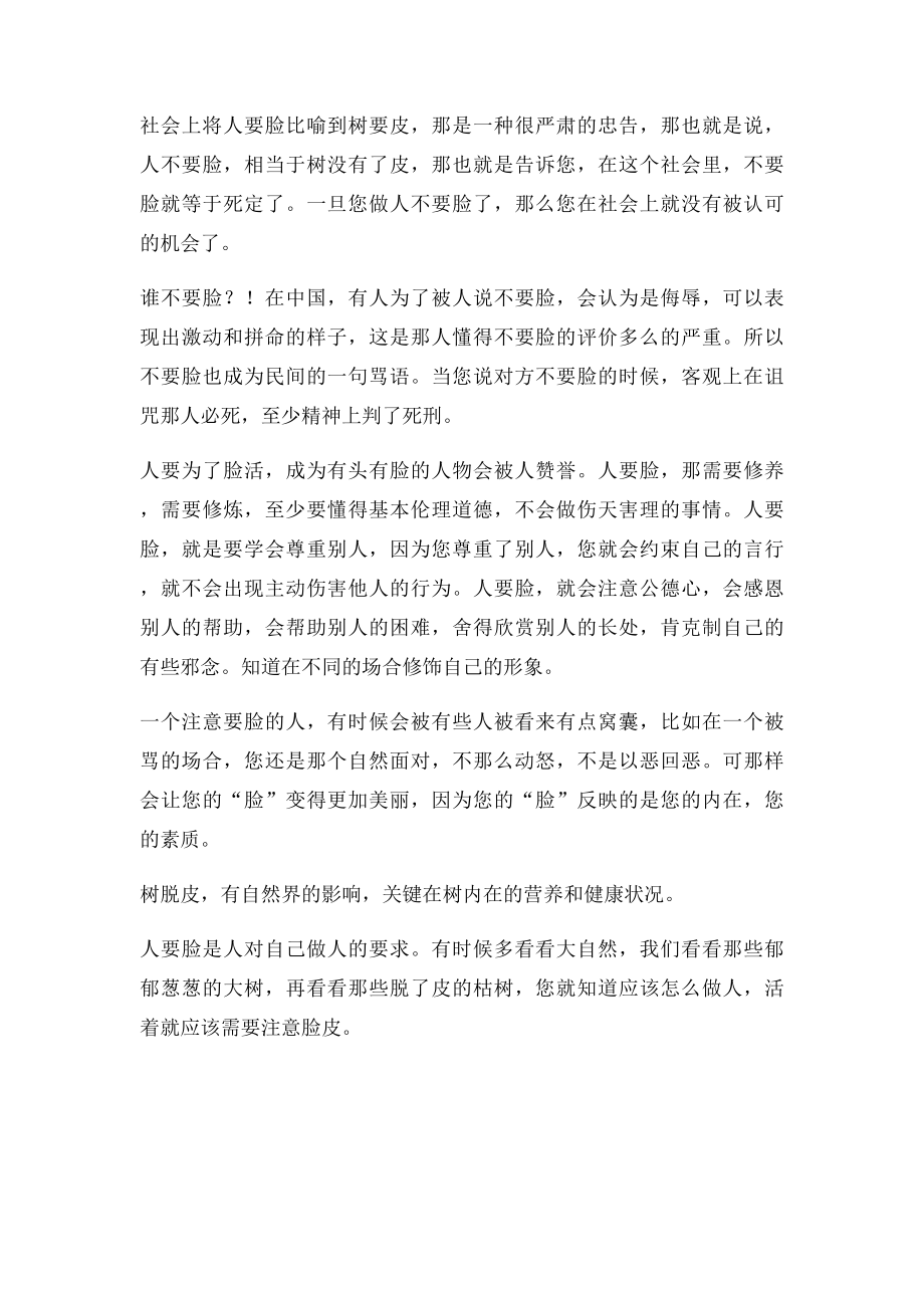 人要脸为何与树要皮结合比喻.docx_第2页