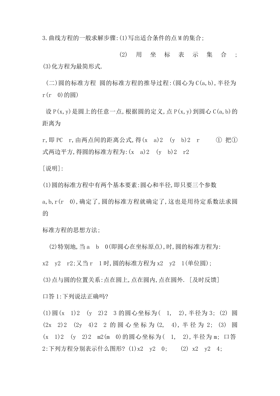 圆的方程公开课教学设计.docx_第3页