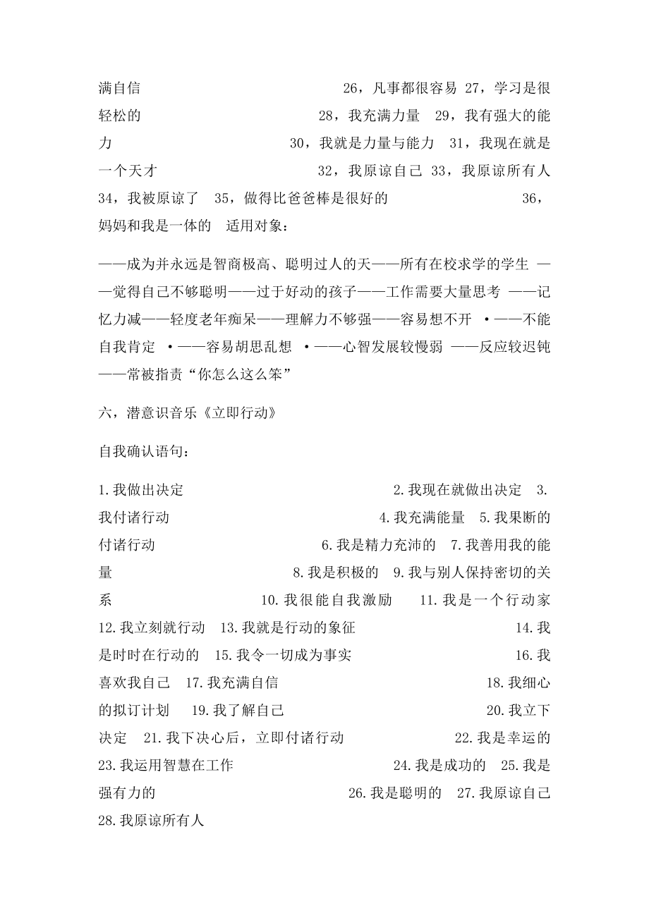 全脑开发大师潜意识暗示语.docx_第2页