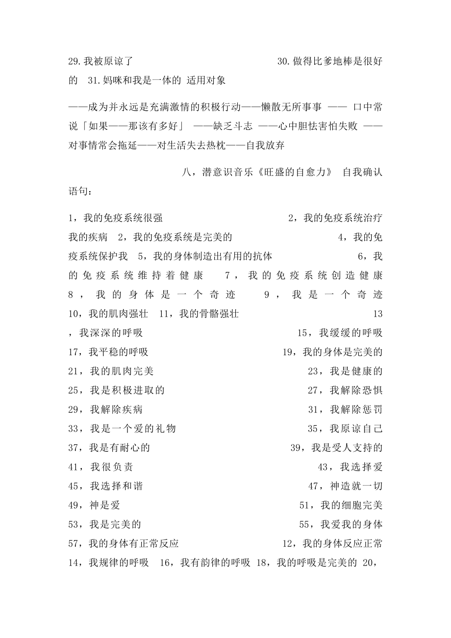 全脑开发大师潜意识暗示语.docx_第3页