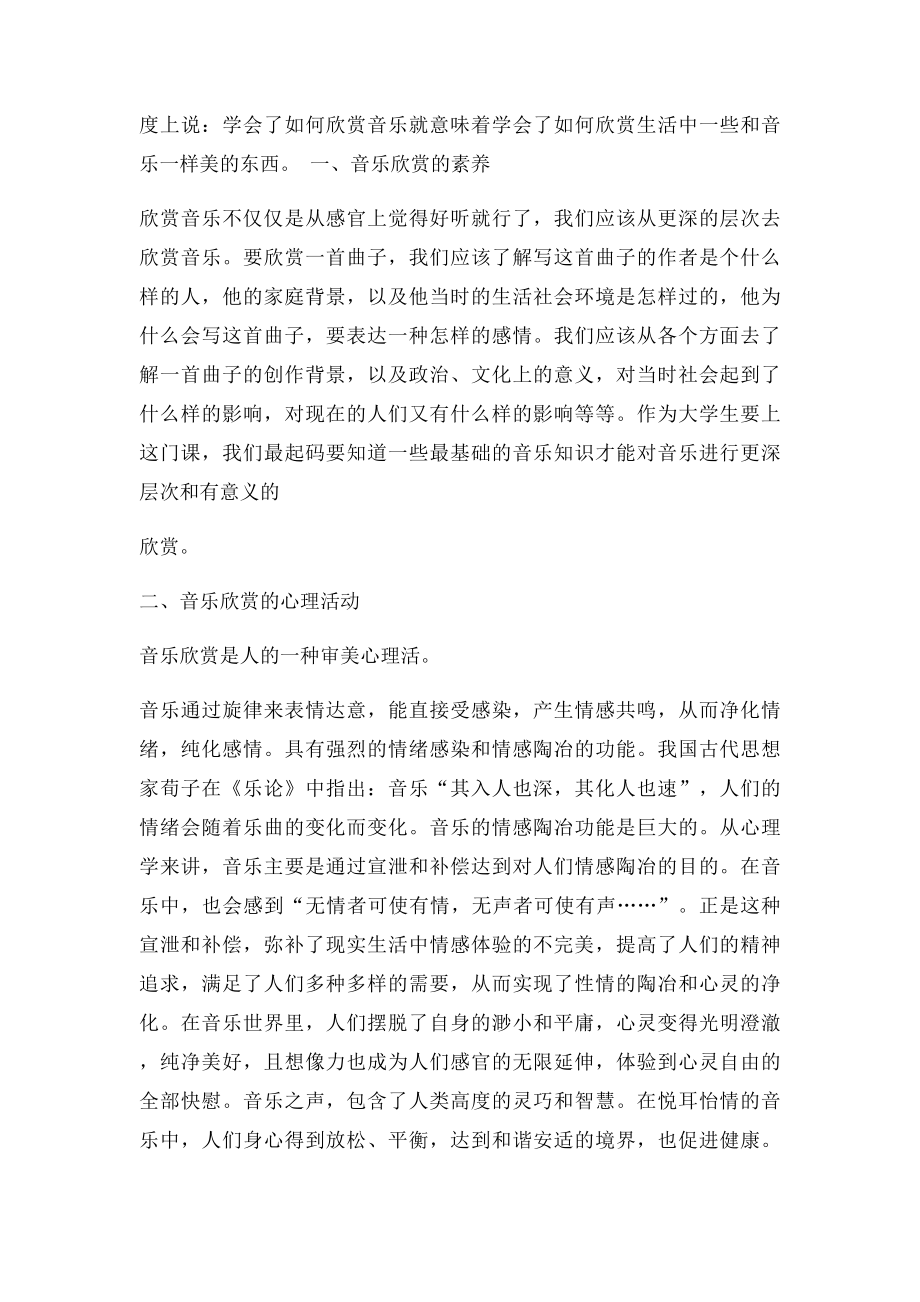 大学音乐欣赏论文.docx_第2页