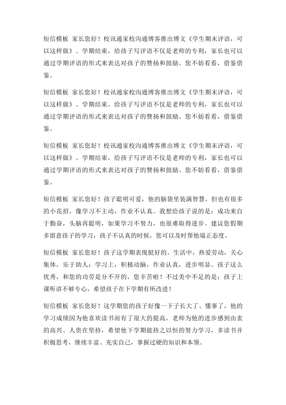 优秀教师评语集锦.docx_第2页