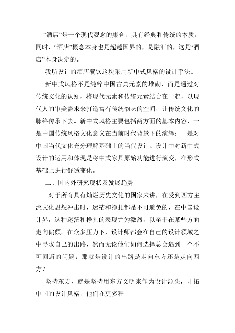 现代中式开题报告.doc_第2页