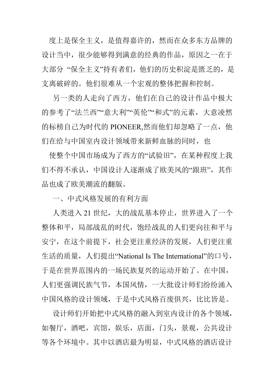 现代中式开题报告.doc_第3页