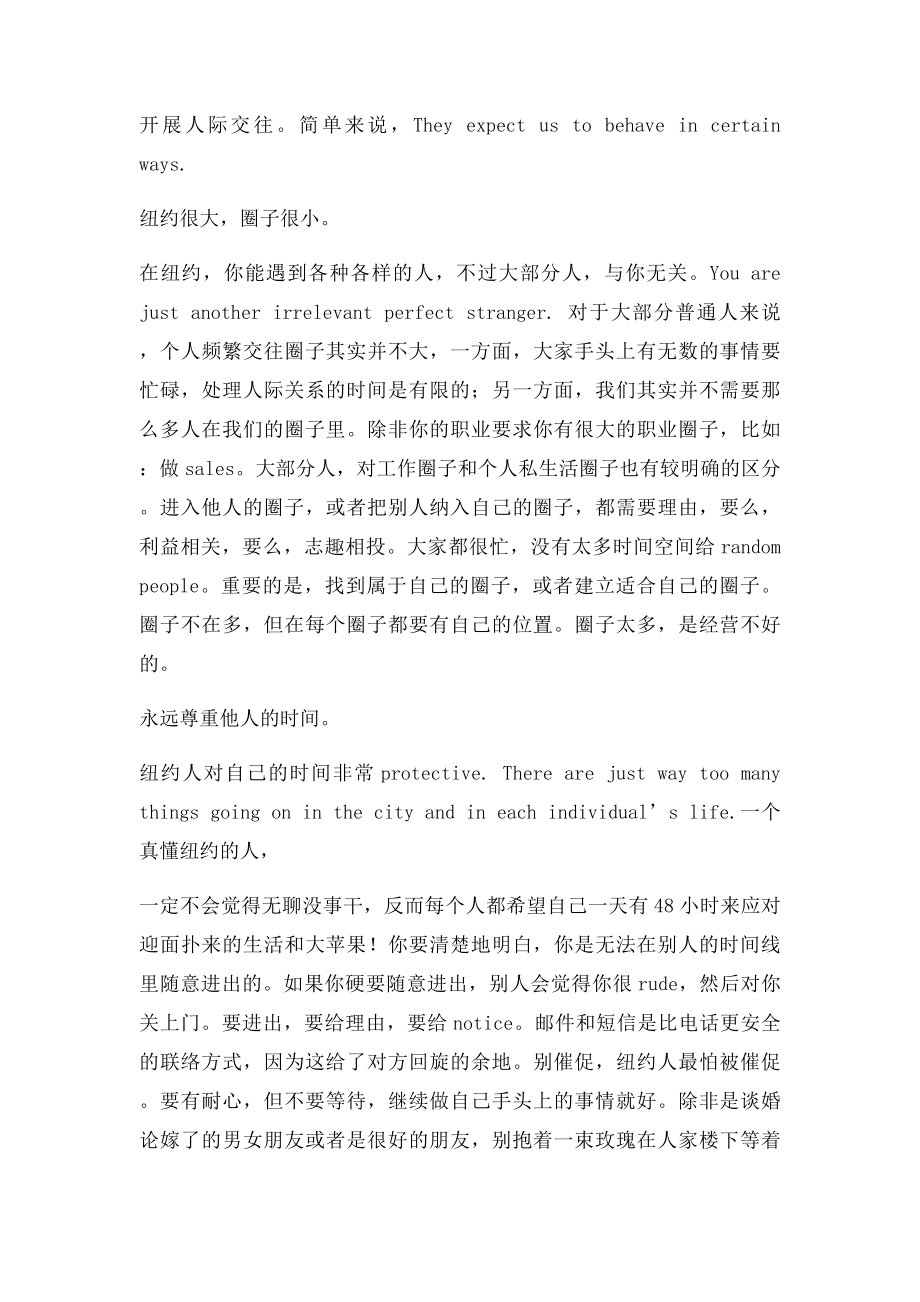 人际交往32黄金法则.docx_第2页