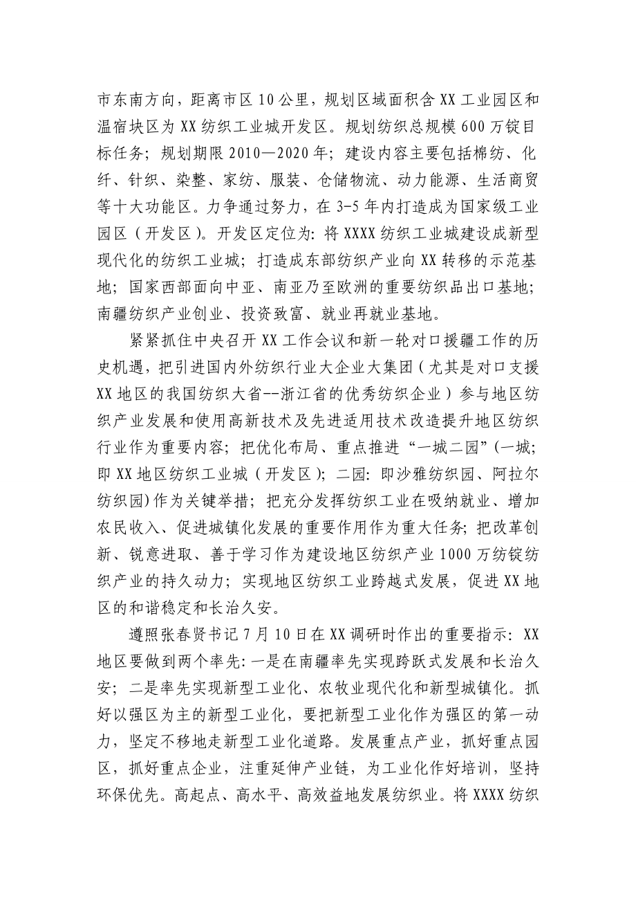 纺织工业城（开发区）新建道路建设项目可行性研究报告.doc_第2页