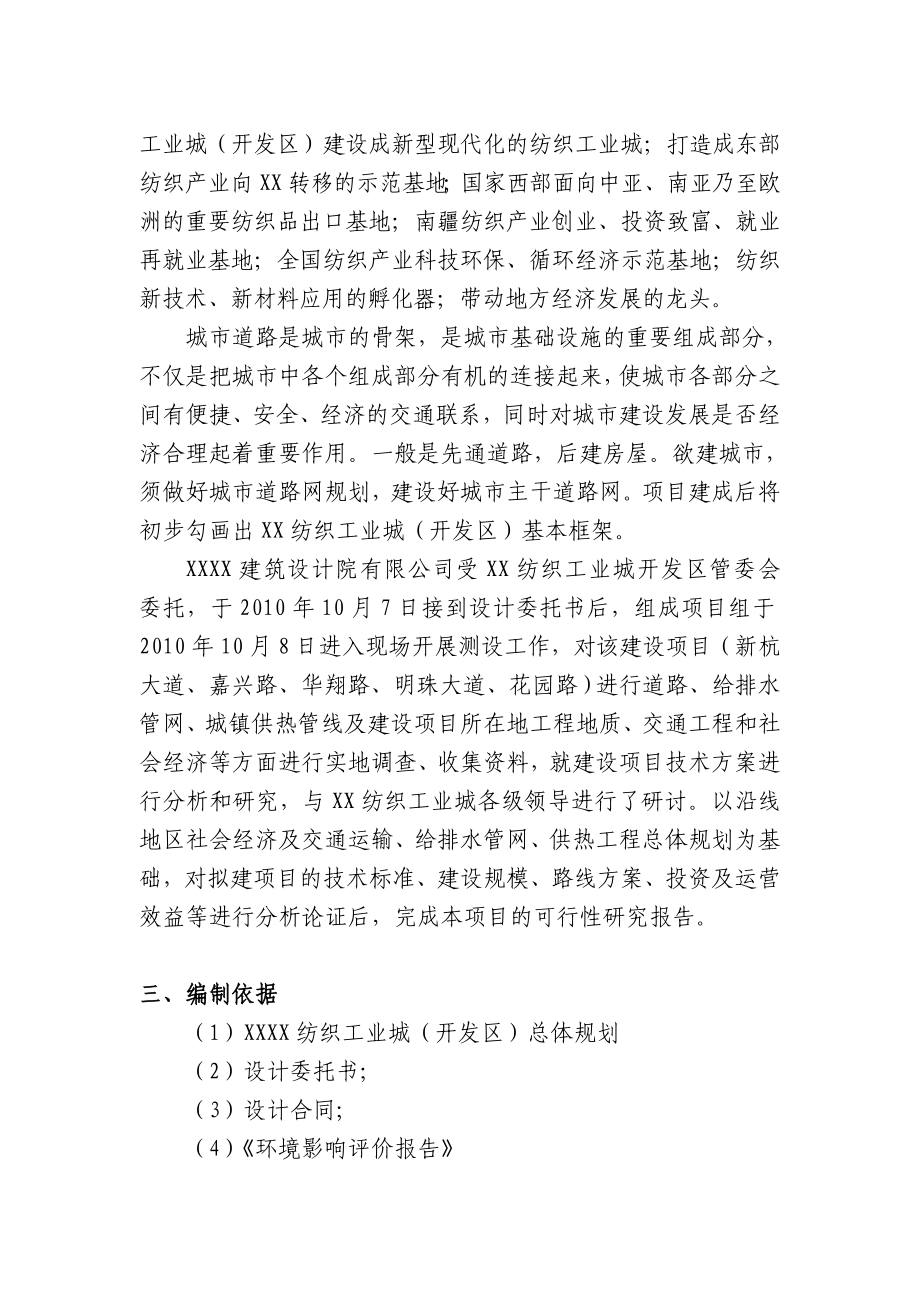 纺织工业城（开发区）新建道路建设项目可行性研究报告.doc_第3页