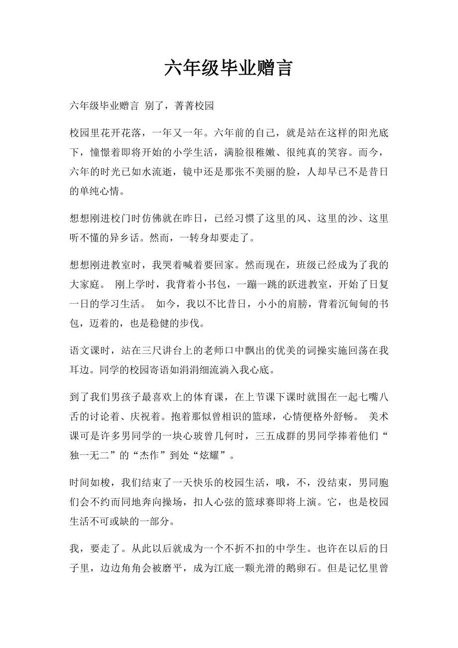 六年级毕业赠言.docx_第1页