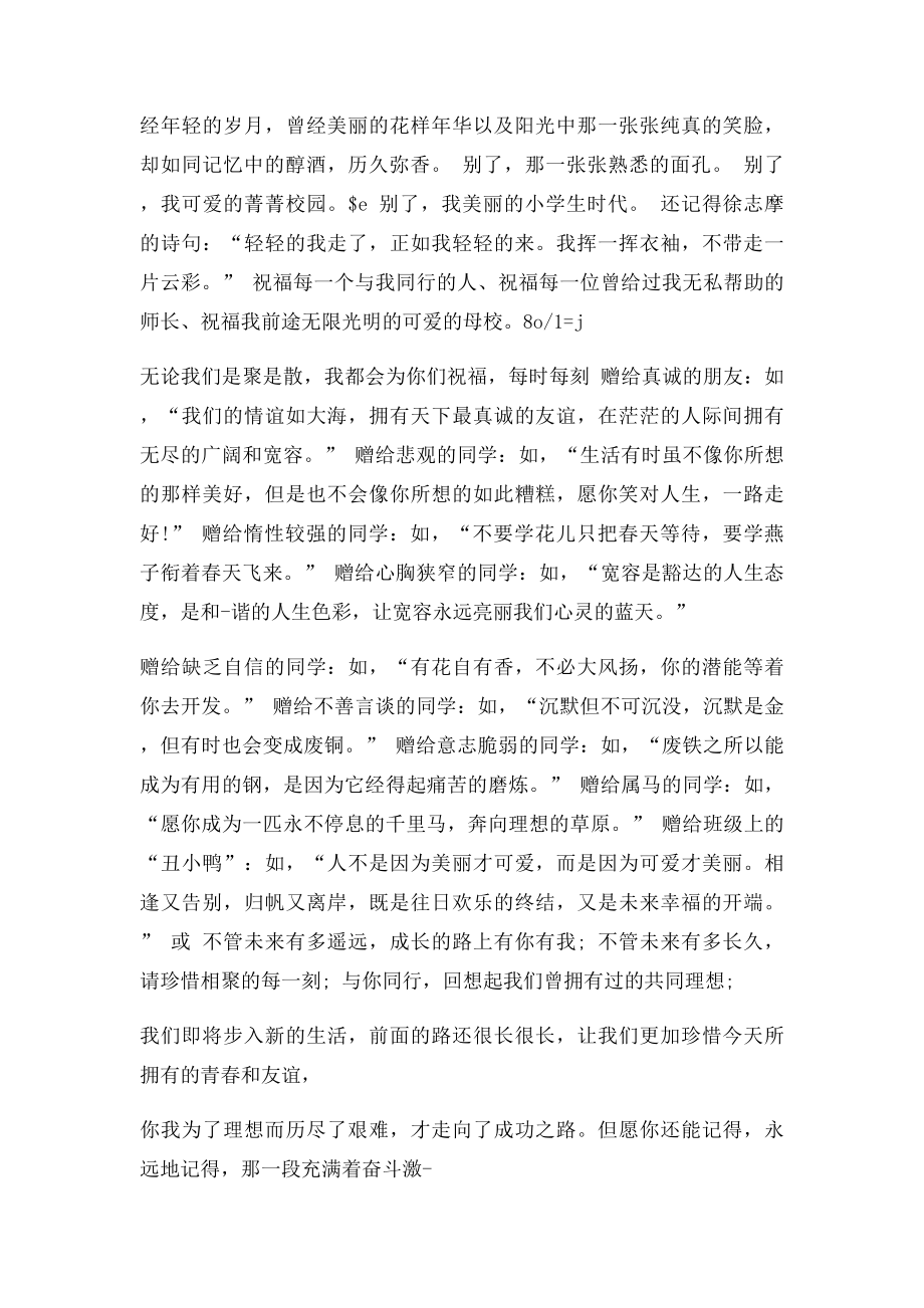 六年级毕业赠言.docx_第2页