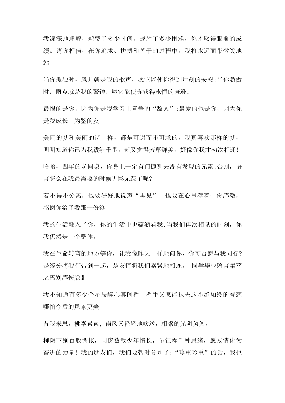 六年级毕业赠言.docx_第3页