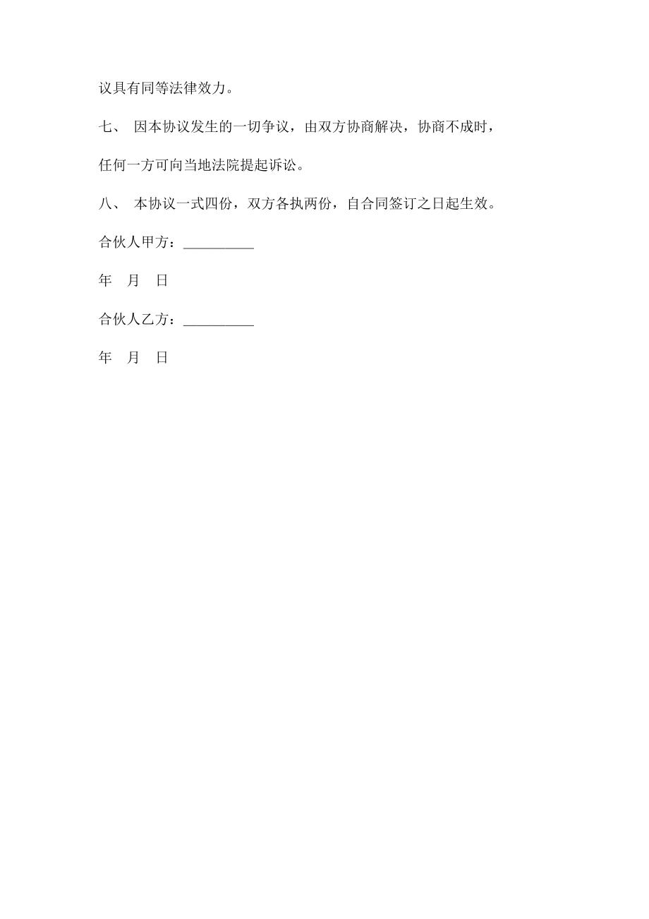 合伙购车协议书(2).docx_第3页