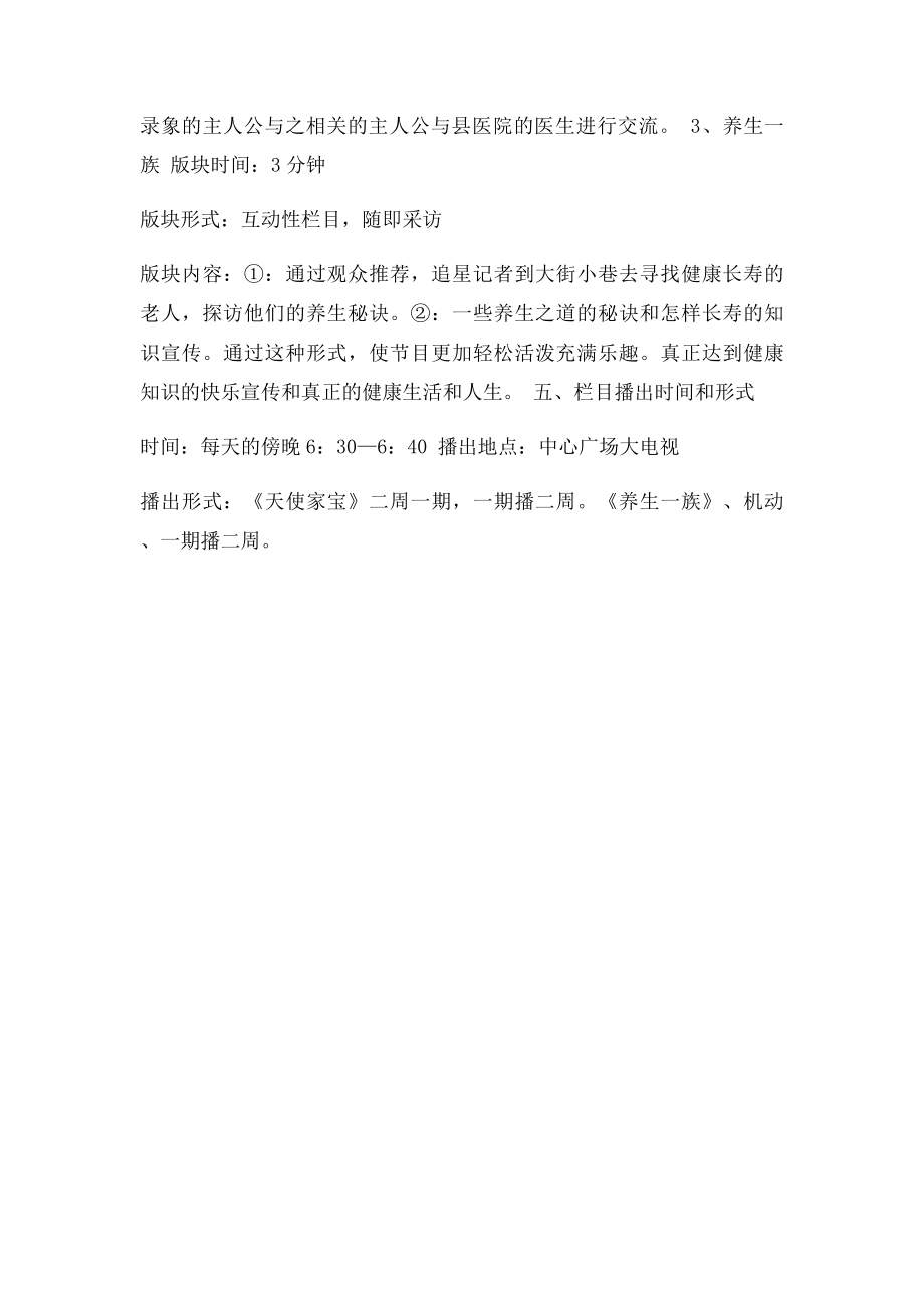 健康类电视节目策划书.docx_第3页