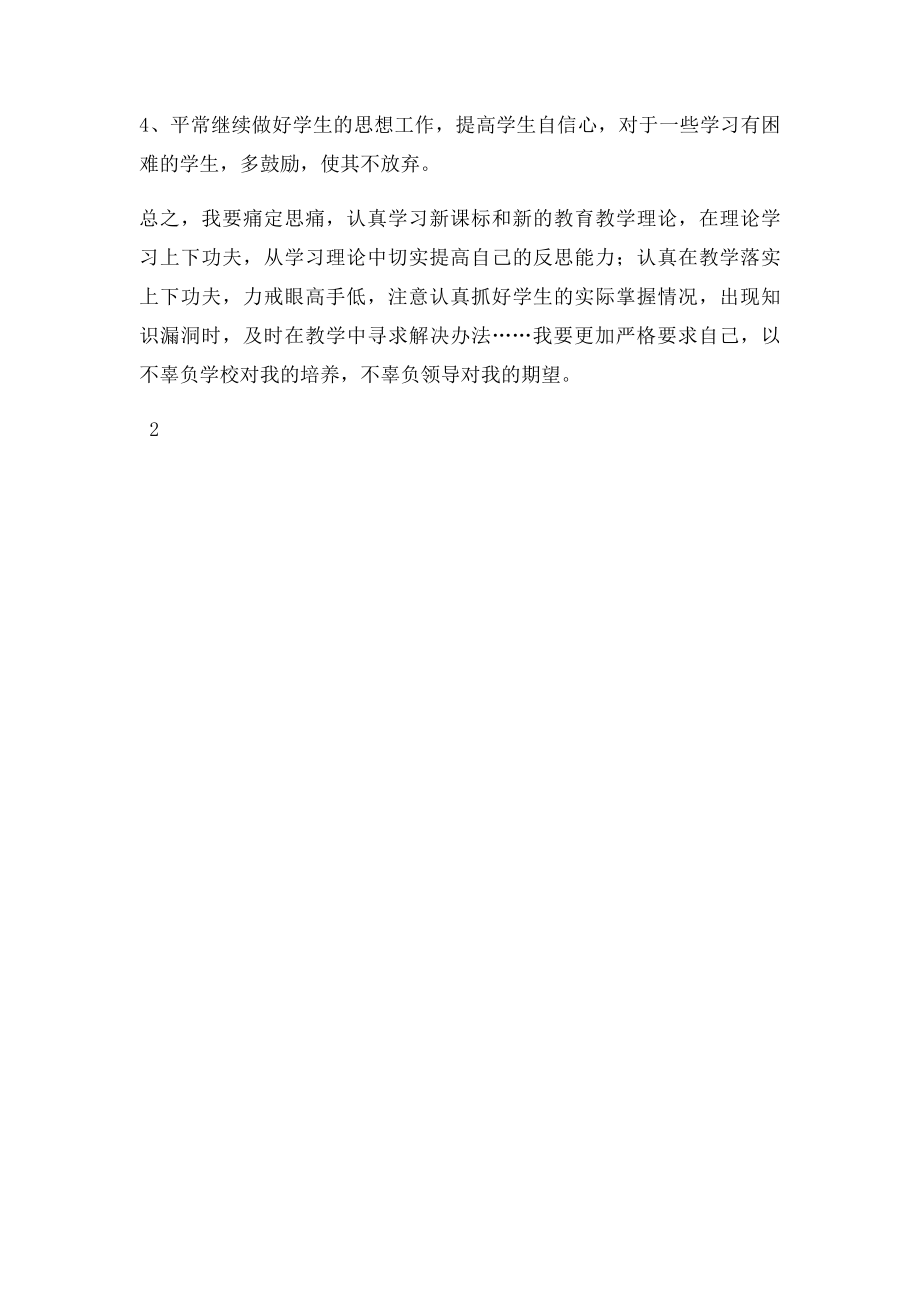 六年级第一次摸底考试反思.docx_第3页