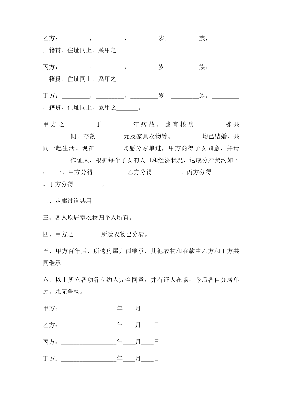 农村房产分割协议书.docx_第3页