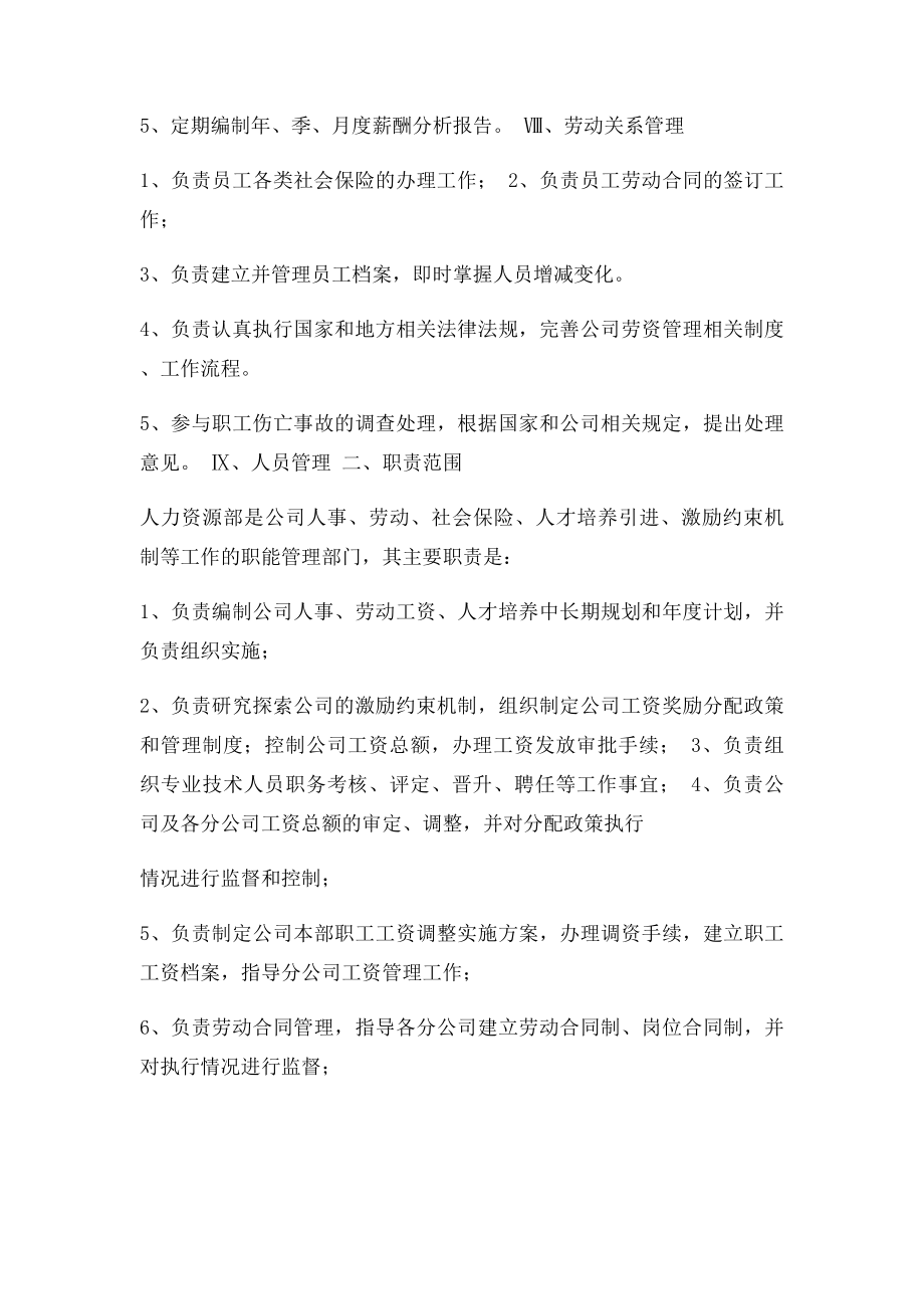 人力资源部岗位职责及范围.docx_第3页