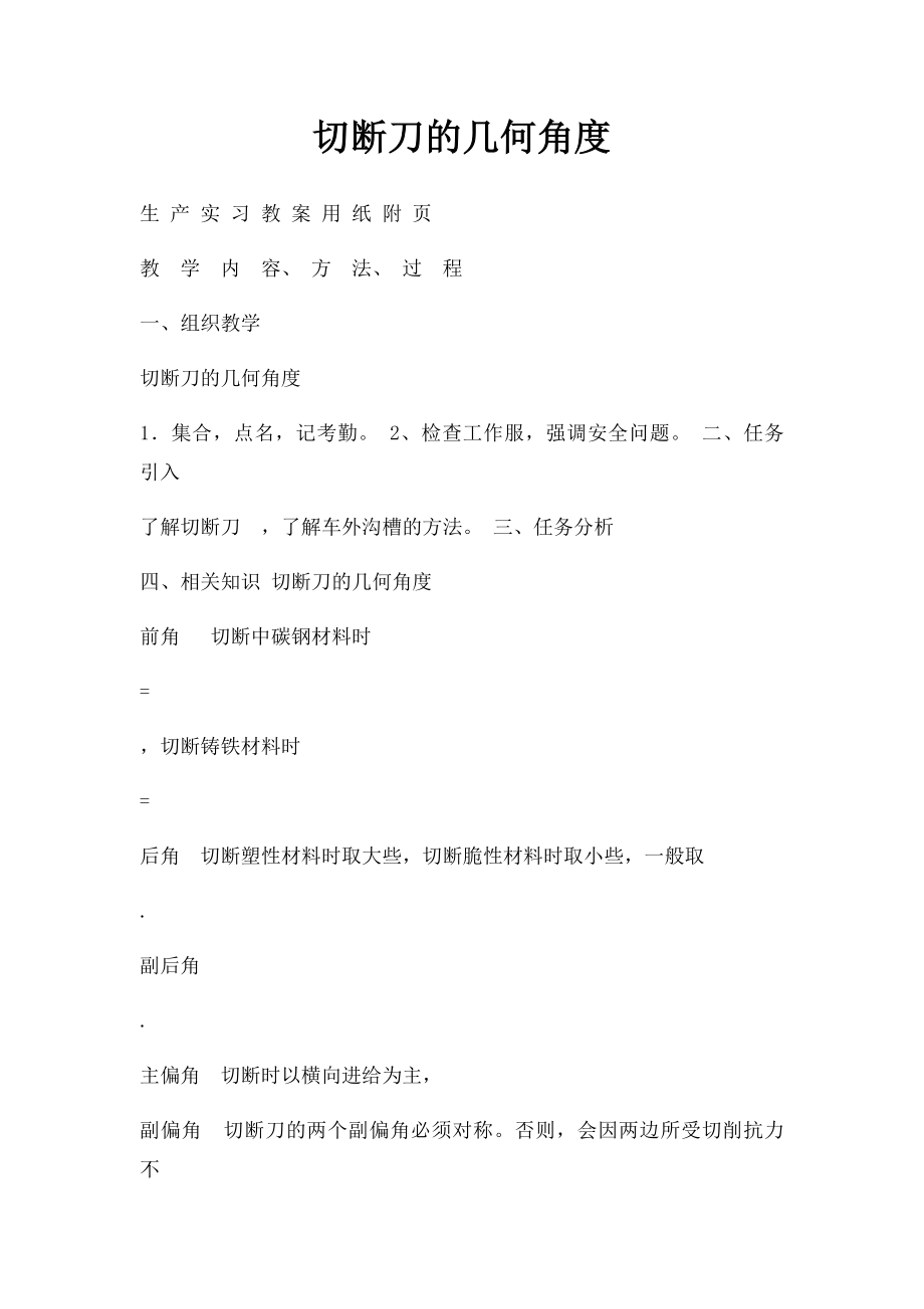 切断刀的几何角度.docx_第1页