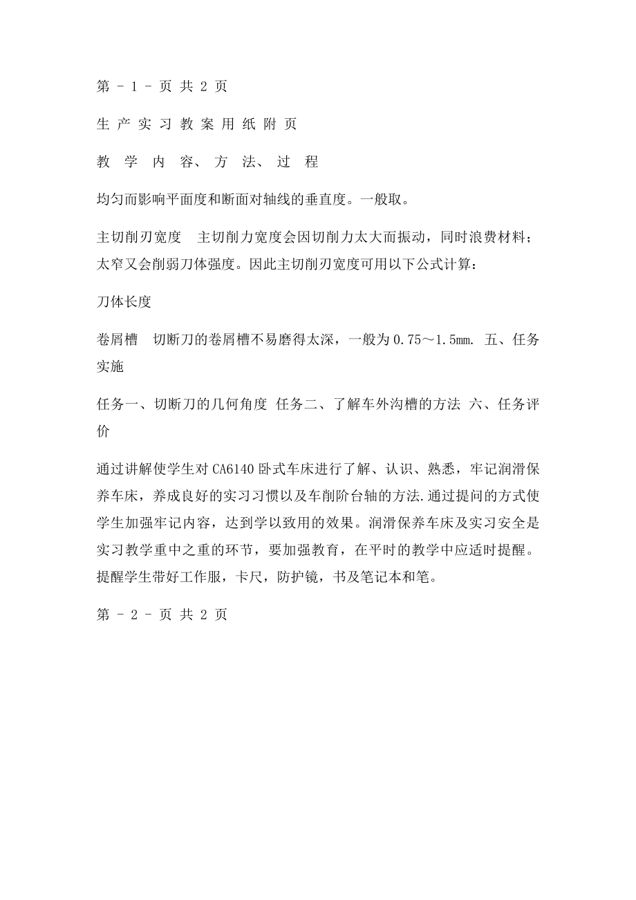 切断刀的几何角度.docx_第2页