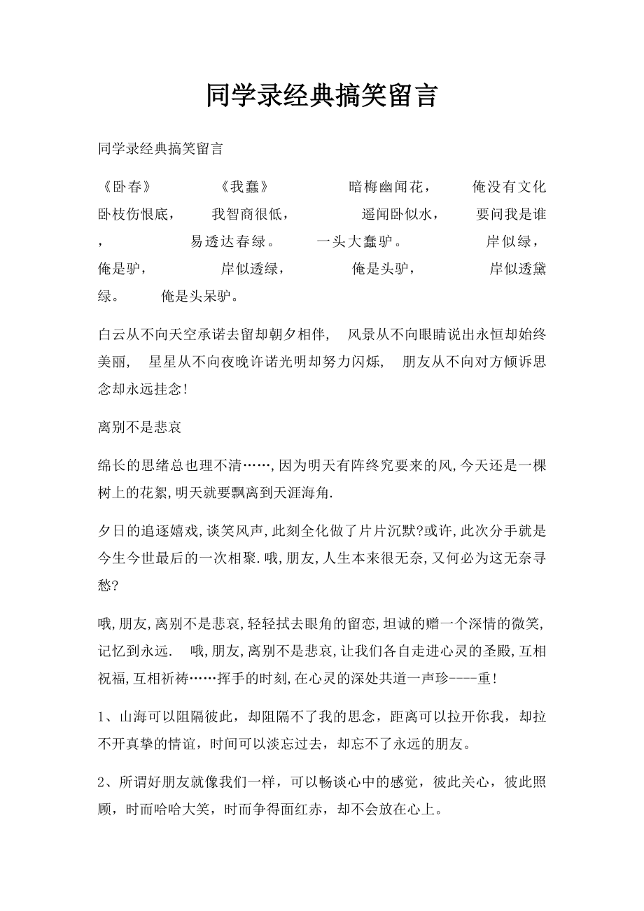 同学录经典搞笑留言.docx_第1页