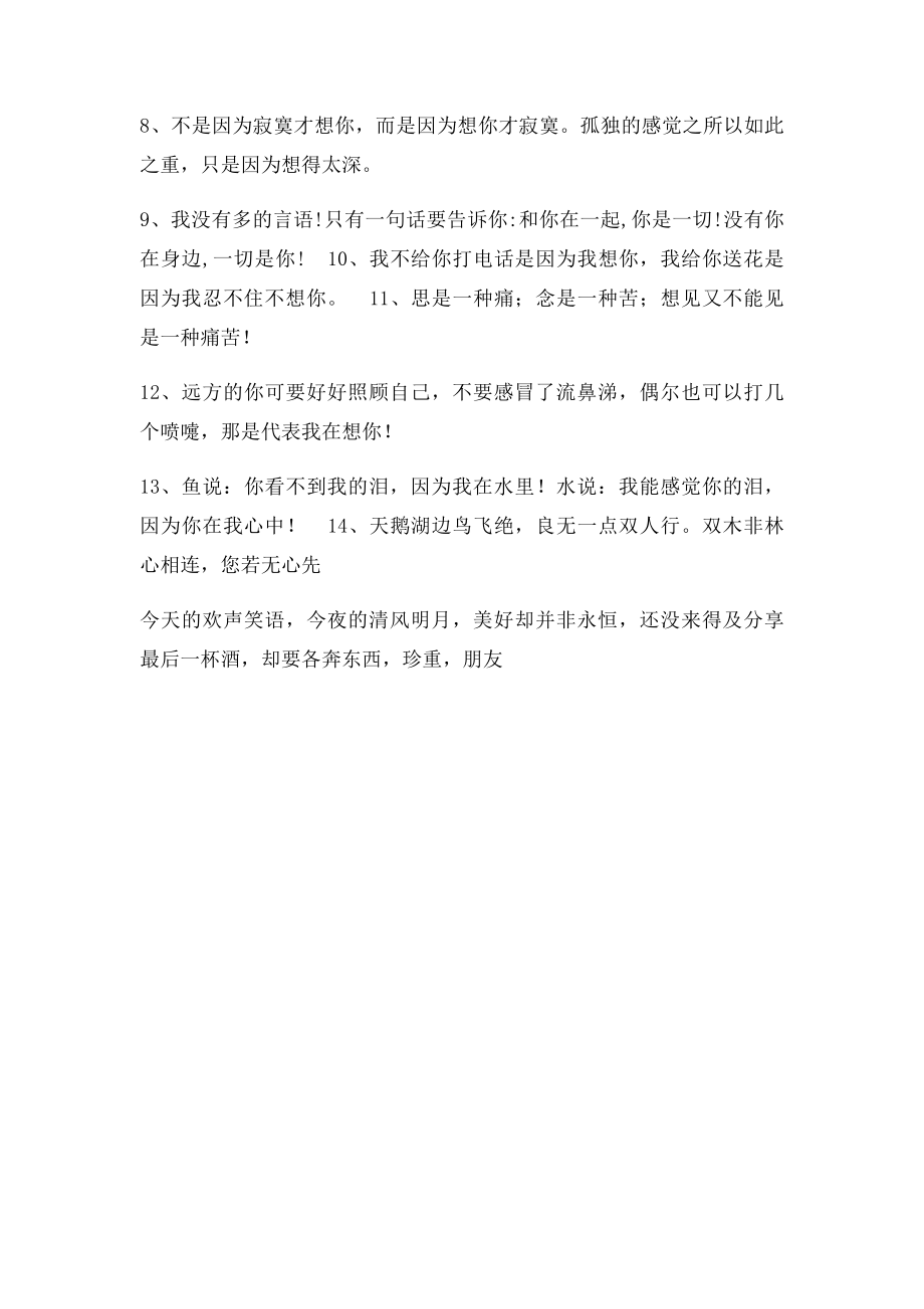 同学录经典搞笑留言.docx_第3页