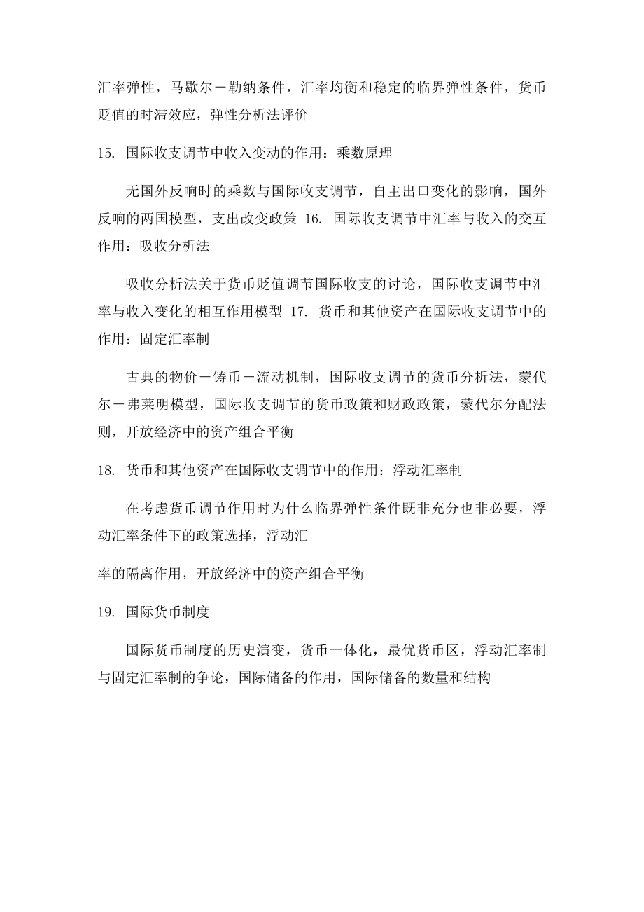 国际经济学.docx_第3页