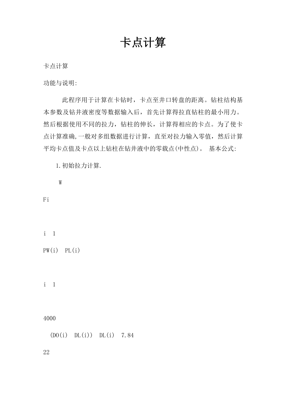 卡点计算.docx_第1页