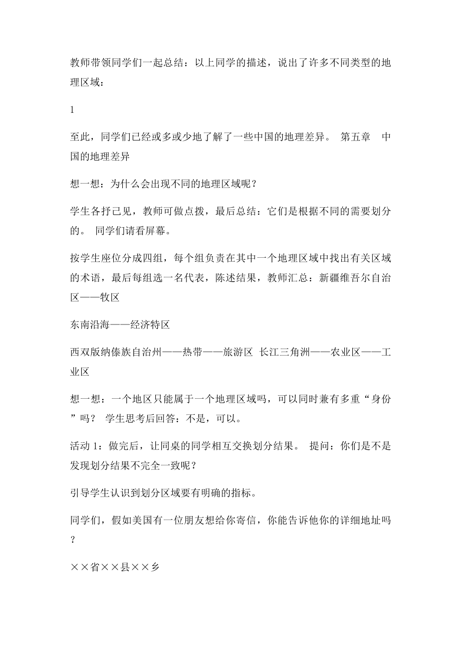 人教年级地理下册教案教案.docx_第2页