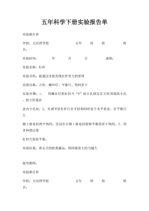 五年科学下册实验报告单.docx