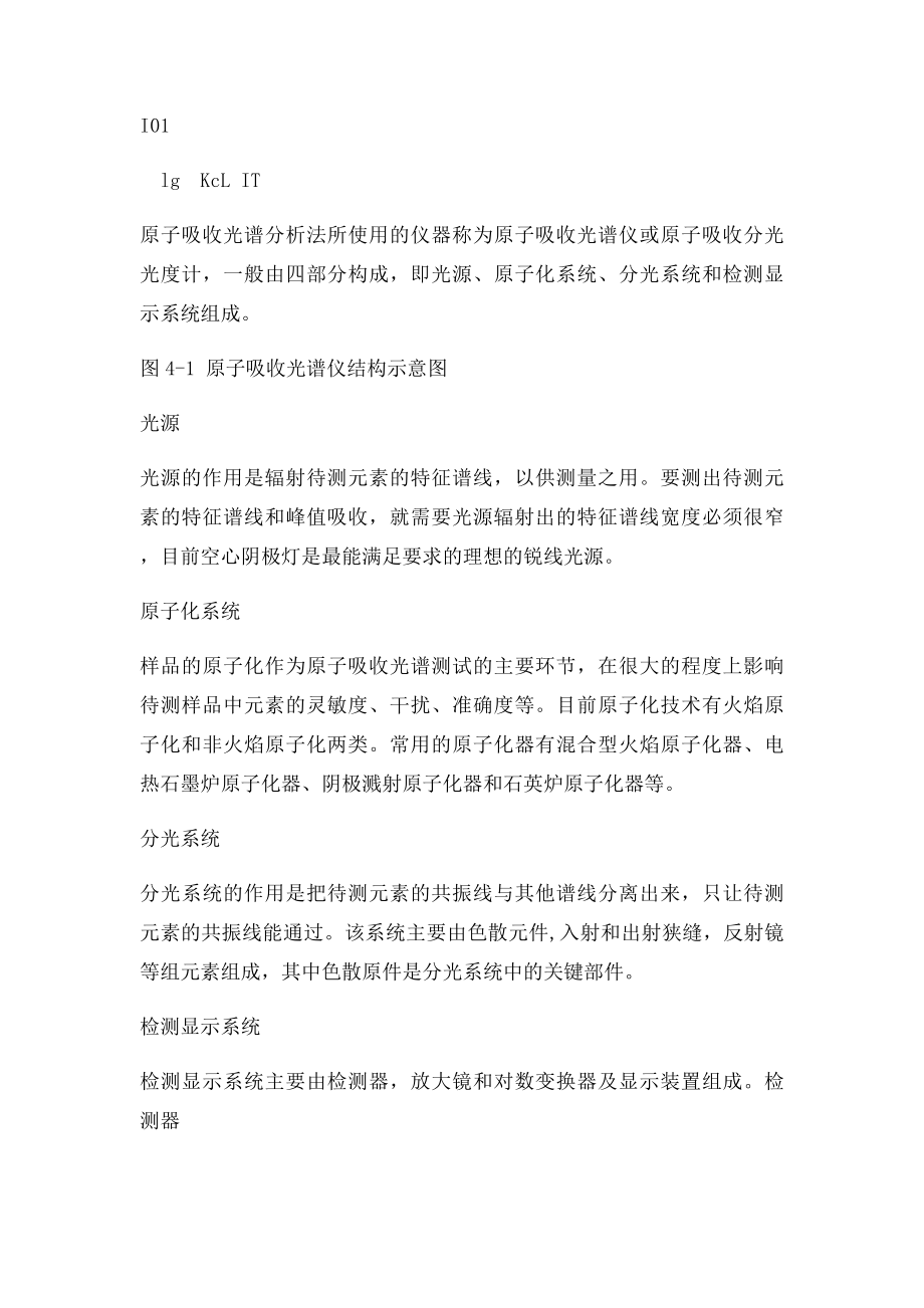 原子吸收光度法实验报告.docx_第2页