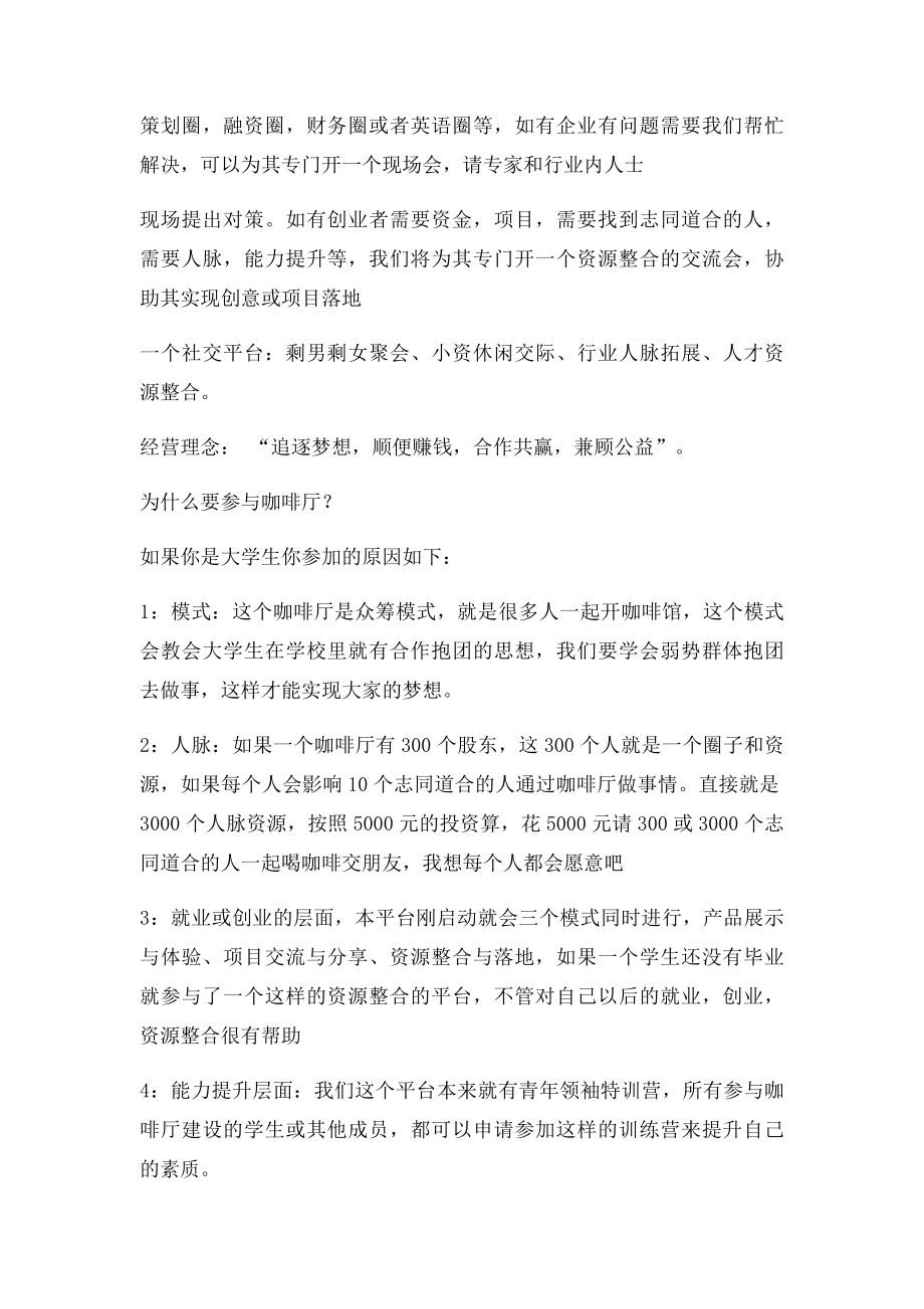 众筹咖啡厅策划书(1).docx_第2页