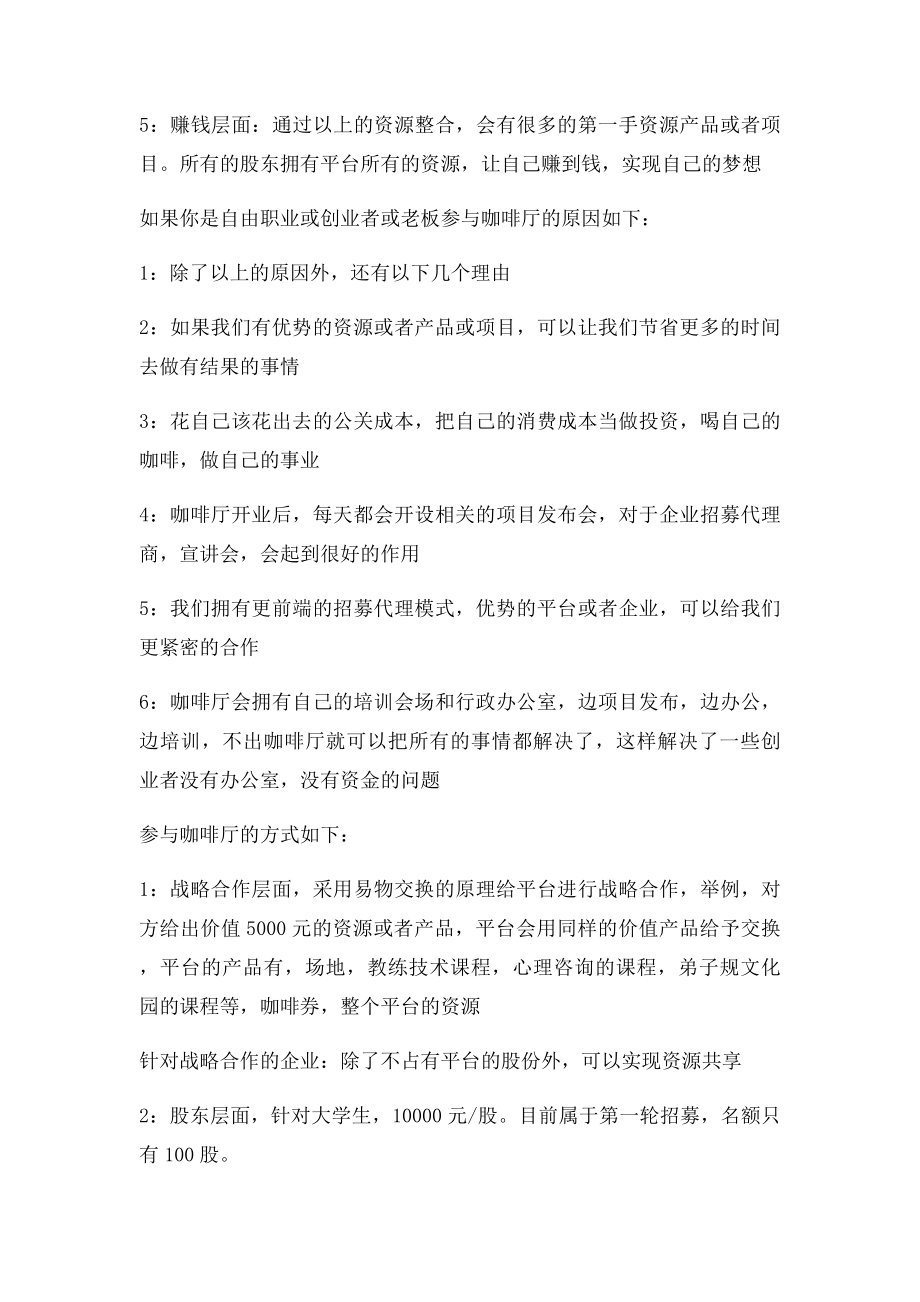 众筹咖啡厅策划书(1).docx_第3页