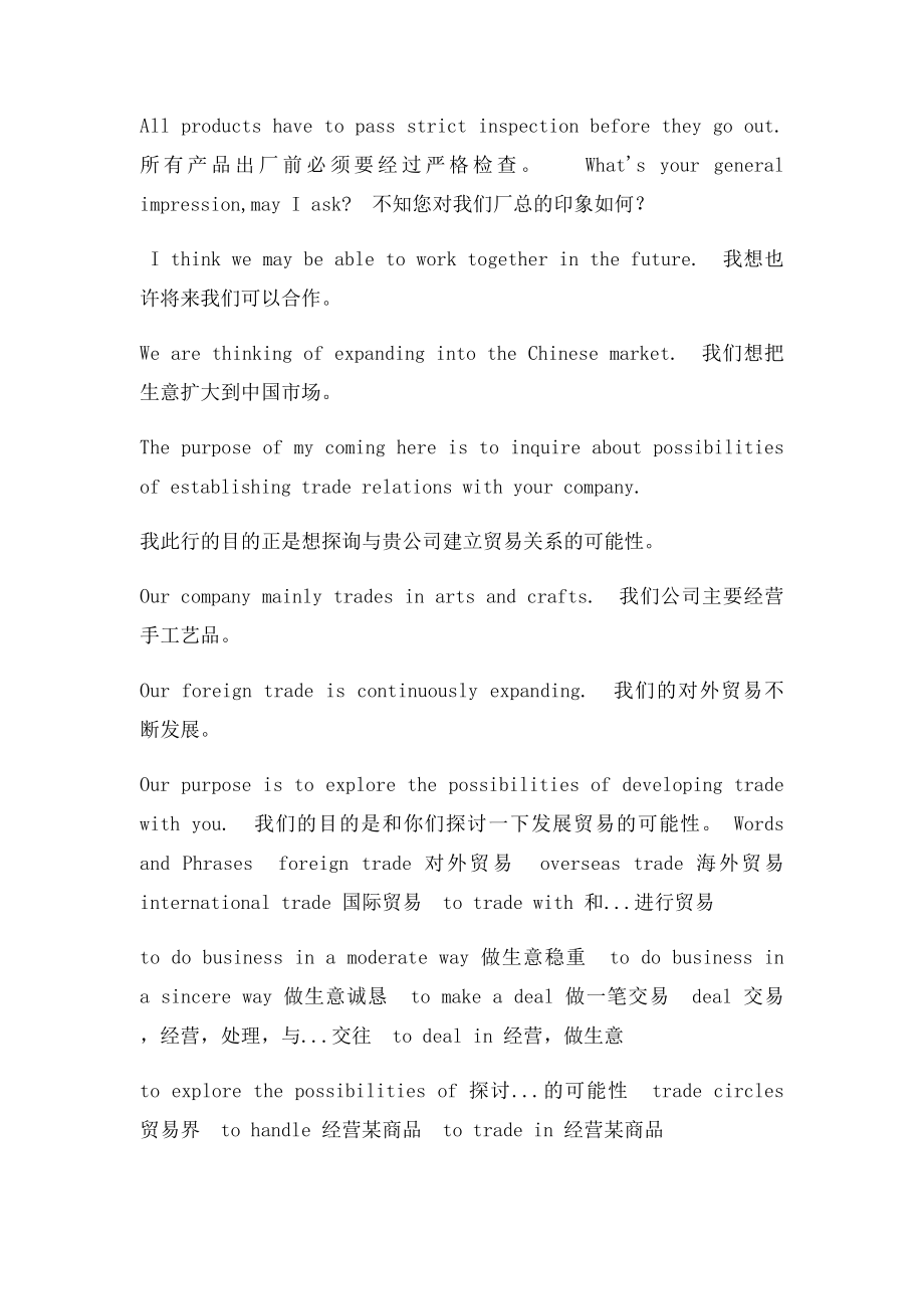 国外客户参观工厂英语用语完整.docx_第2页