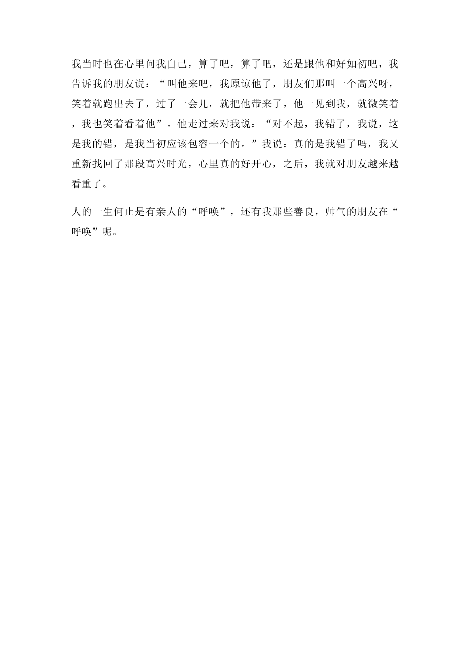 以呼唤为话题的作文600字.docx_第2页