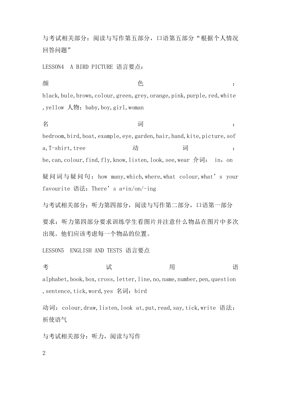 剑桥YLE考级一级词汇表.docx_第2页