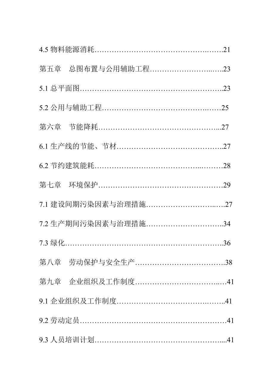 环保砖厂建设项目可行性研究报告.doc_第3页