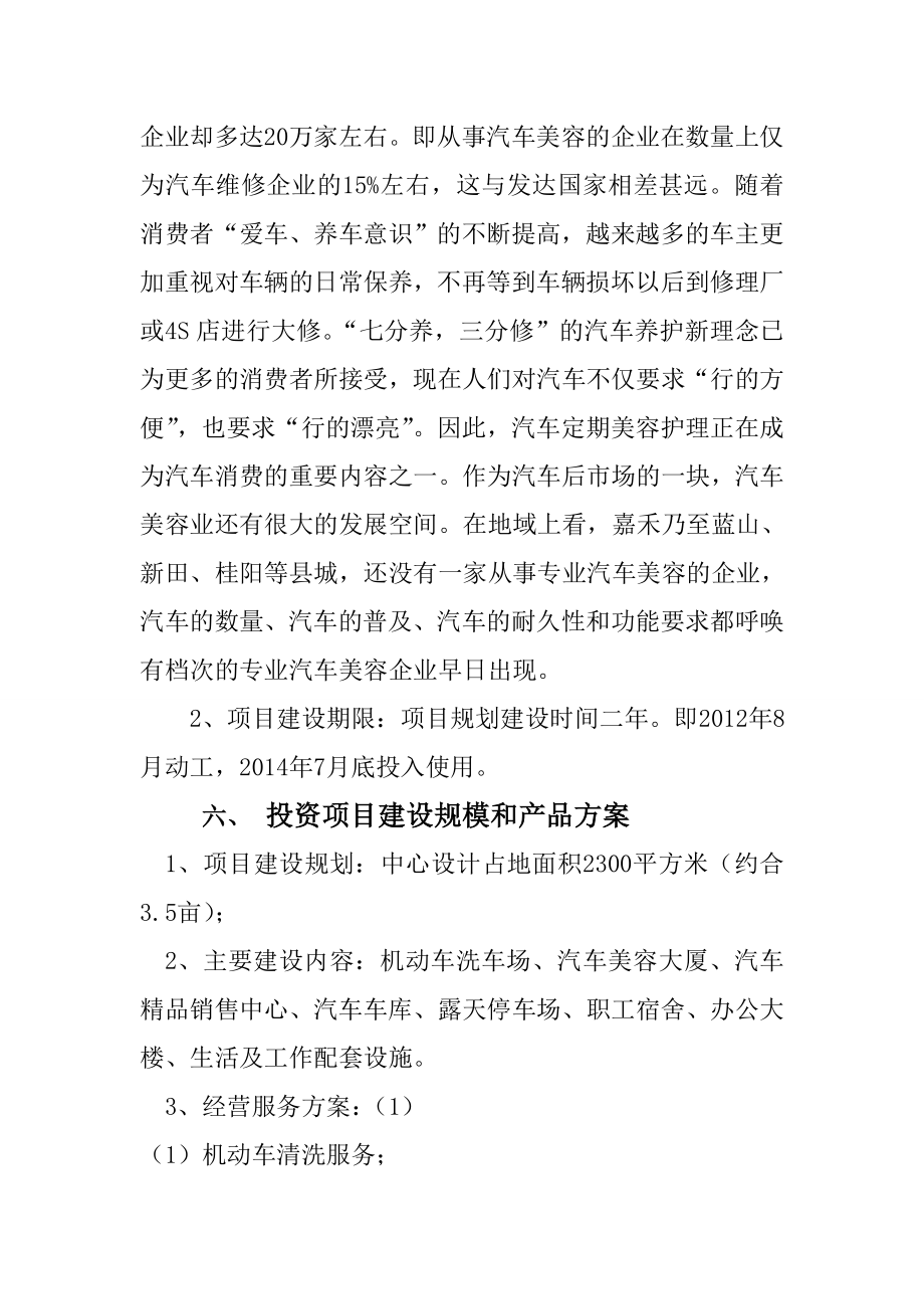 汽车美容服务中心项目建设可行性研究报告.doc_第3页