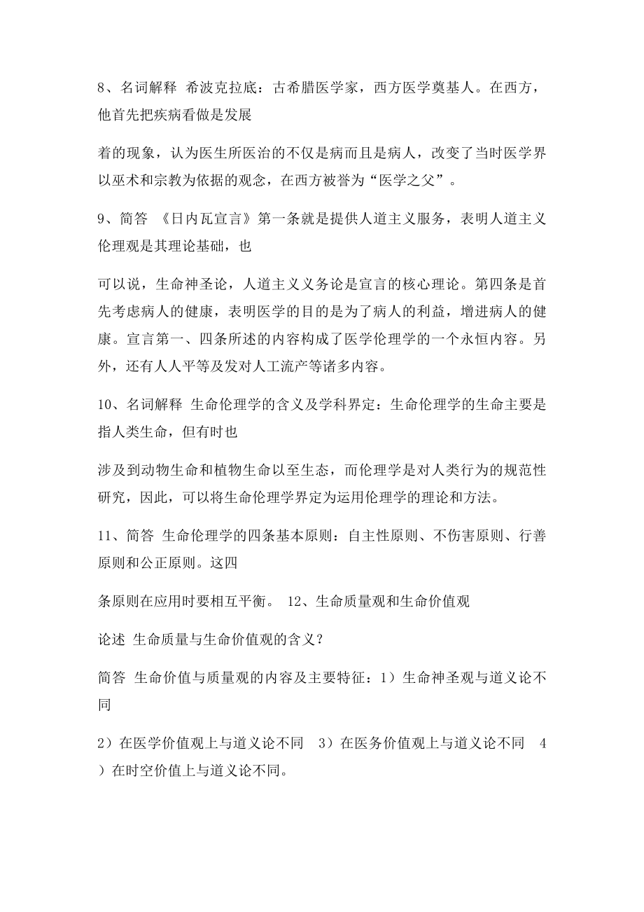 伦理学考试重点.docx_第2页