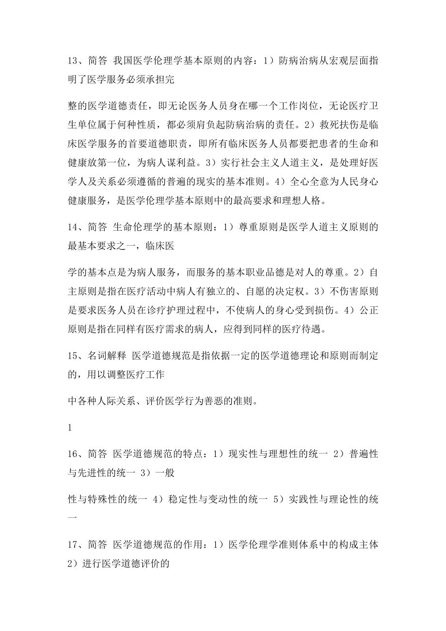 伦理学考试重点.docx_第3页