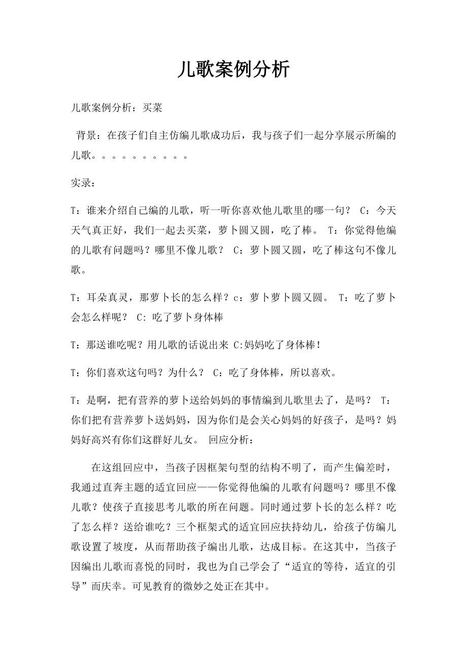 儿歌案例分析.docx_第1页