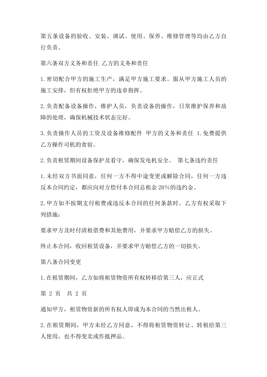 农业机械设备租赁合同模.docx_第2页