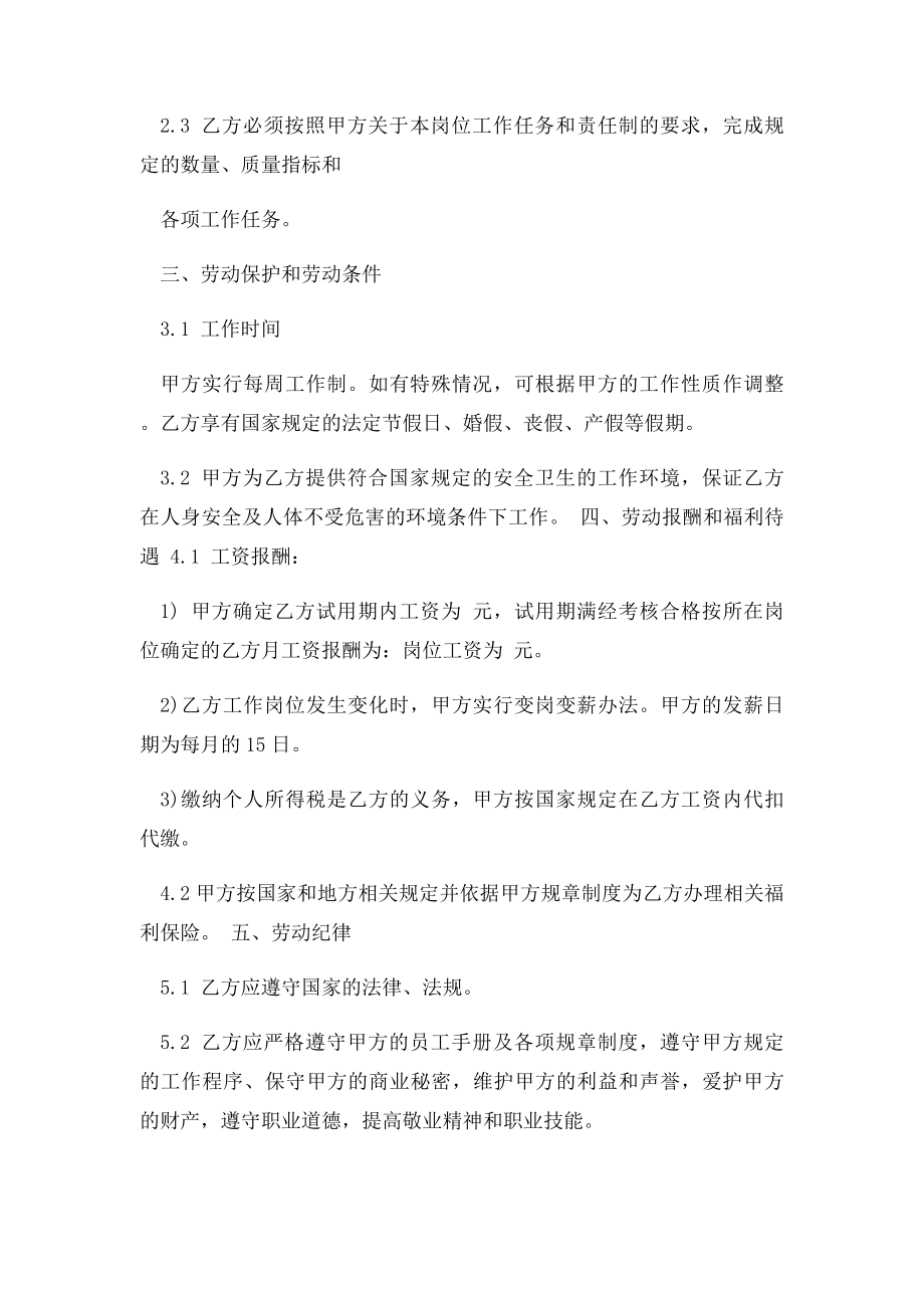 培训学校教师合同范本.docx_第2页