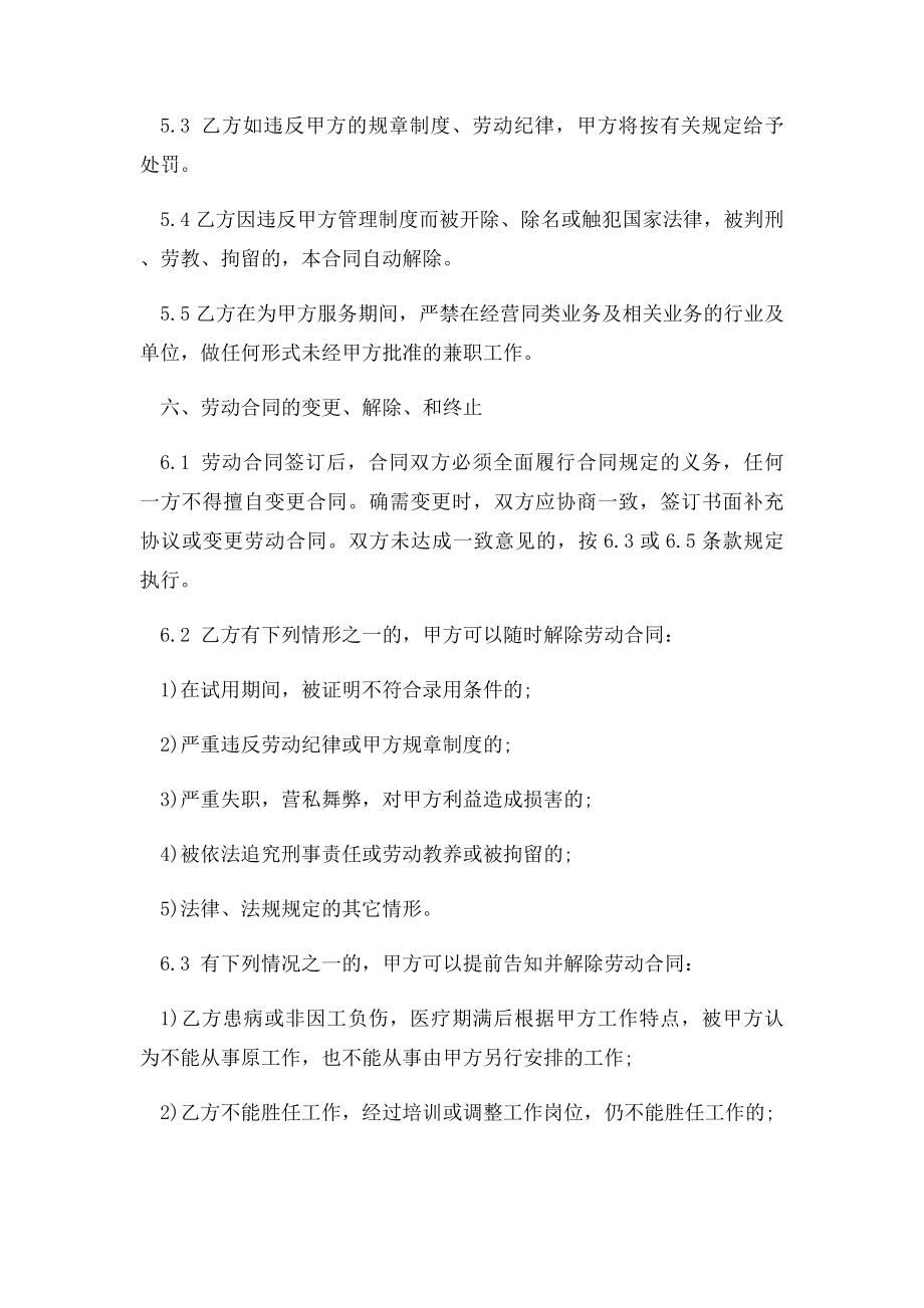 培训学校教师合同范本.docx_第3页