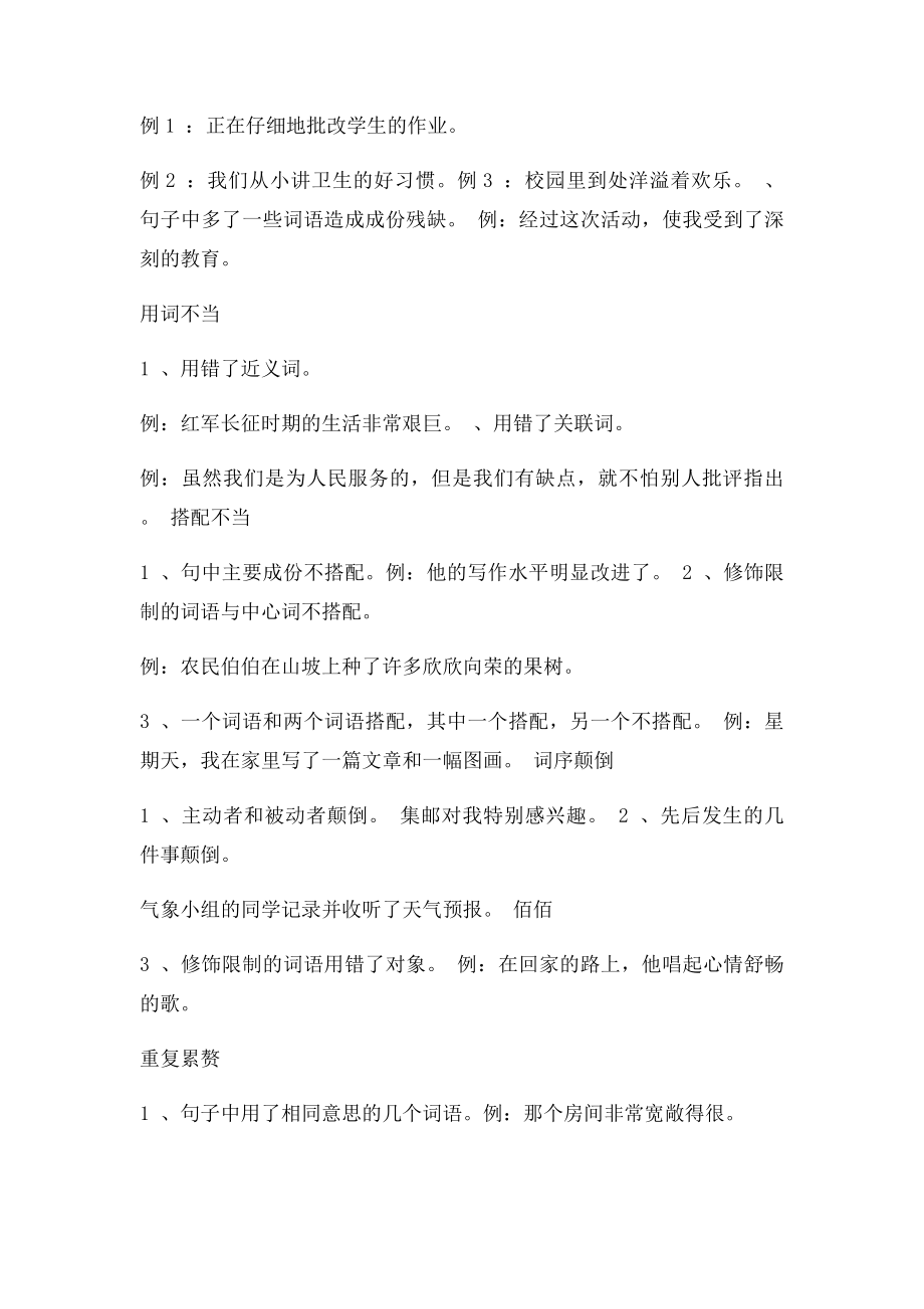 六年级语文句子专项练习.docx_第2页