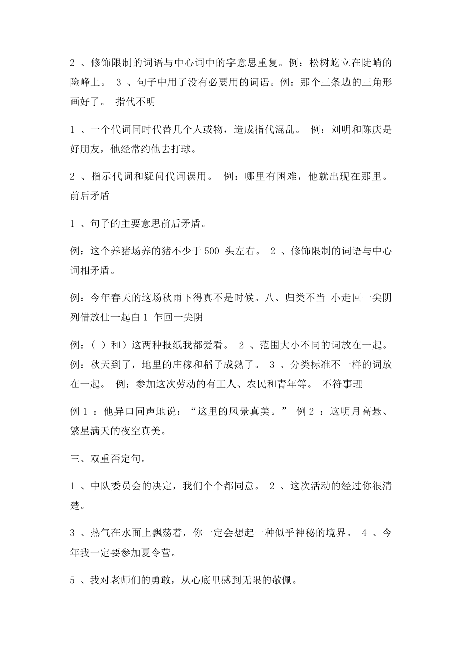 六年级语文句子专项练习.docx_第3页