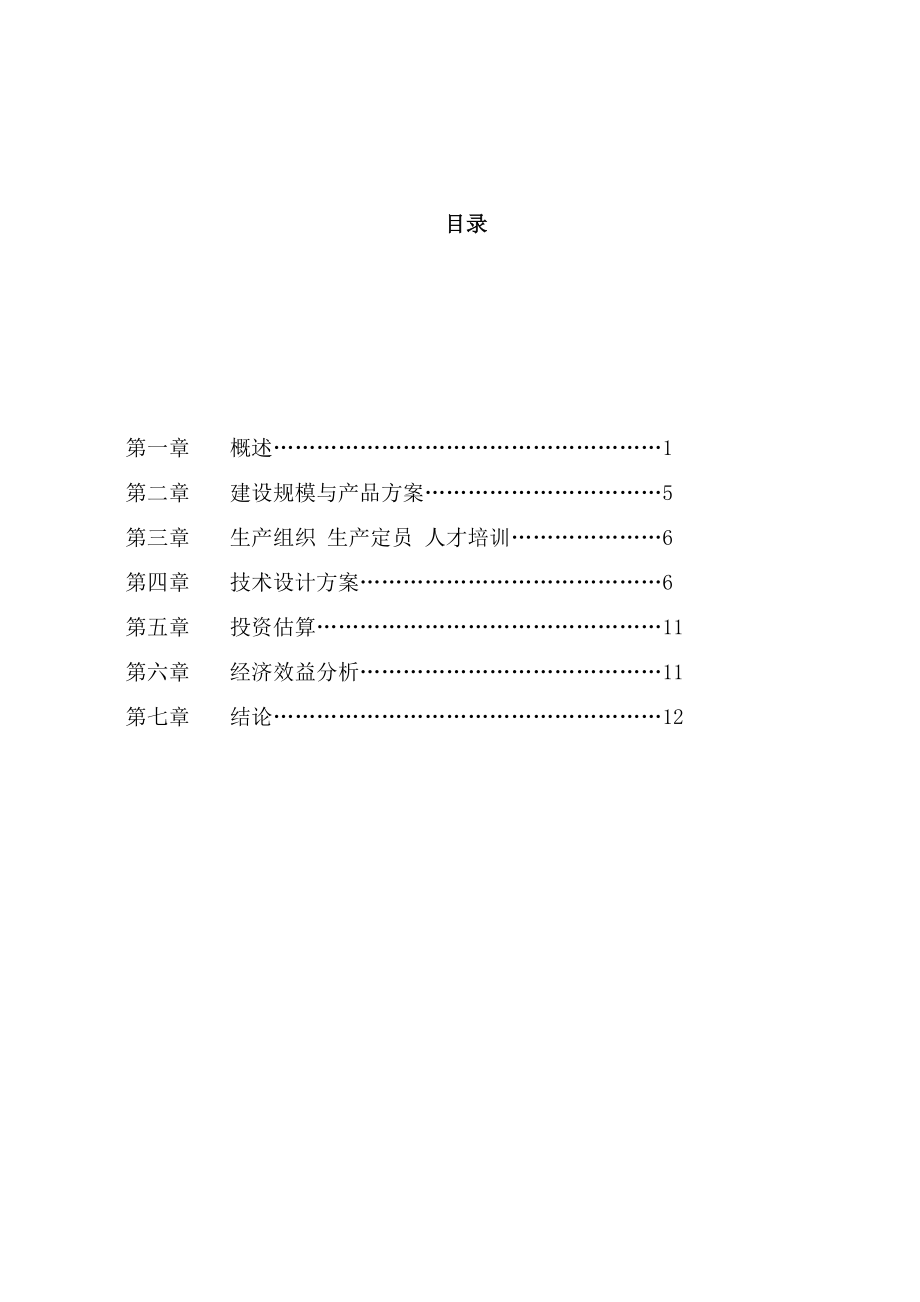 粉煤灰可行性报告.doc_第1页