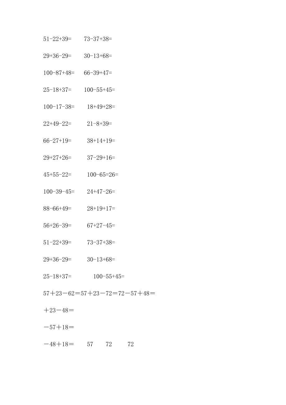 二年级100以内混合运算.docx_第2页